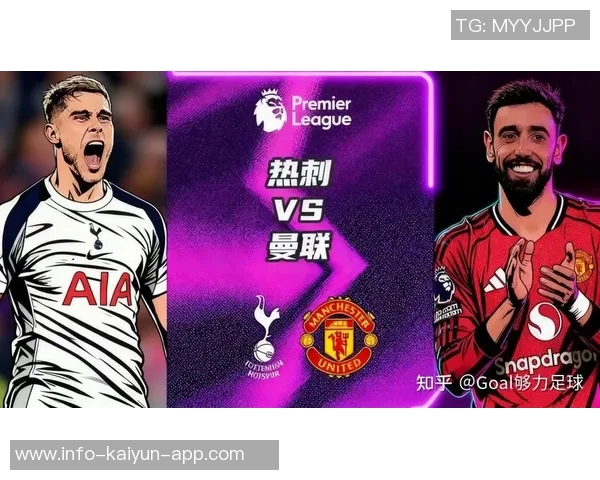 曼联在阿莫林带领下迎来英超五轮不败热刺战平展现强劲实力